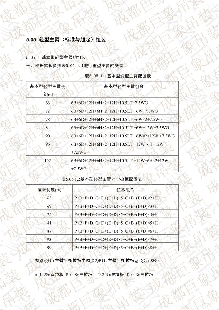 QUY650操作手冊-安裝說明(1)_25.jpg