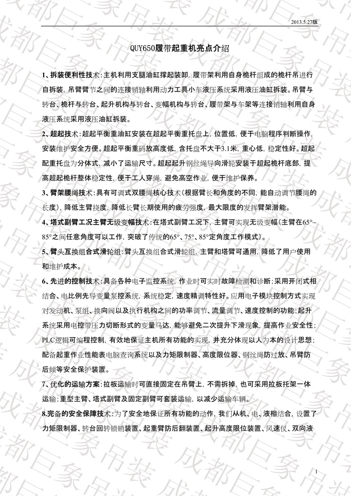 QUY650履帶起重機技術規格書_2013.5.27版_1.jpg