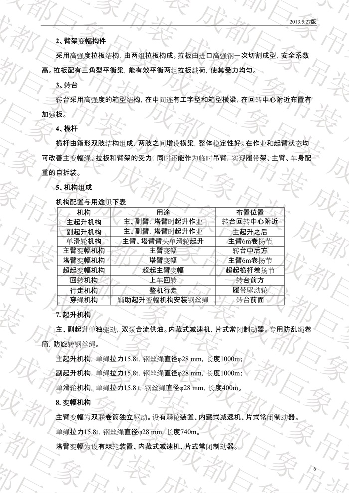 QUY650履帶起重機技術規格書_2013.5.27版_6.jpg