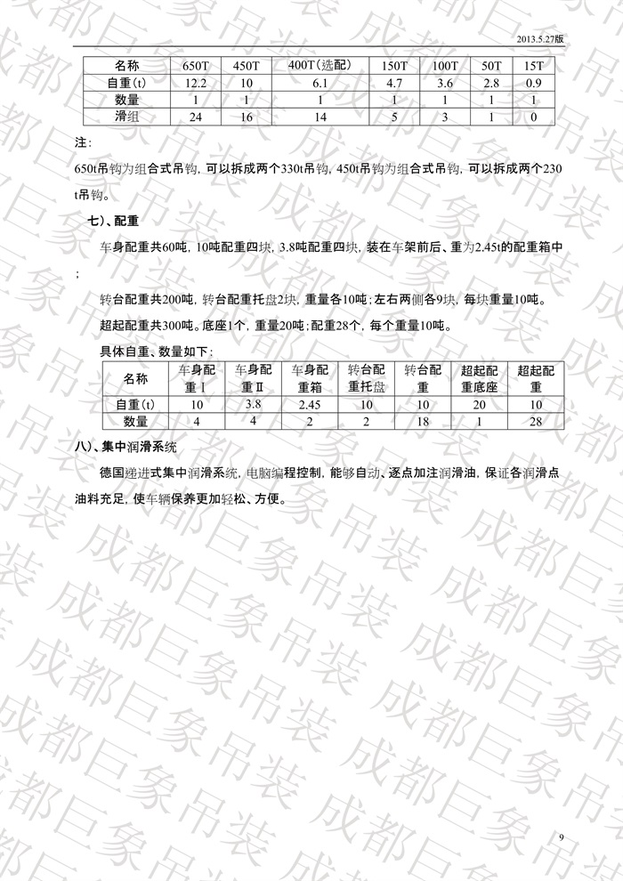 QUY650履帶起重機技術規格書_2013.5.27版_9.jpg