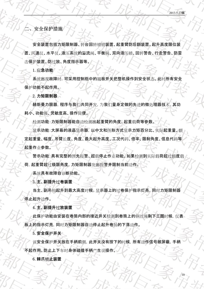 QUY650履帶起重機技術規格書_2013.5.27版_10.jpg