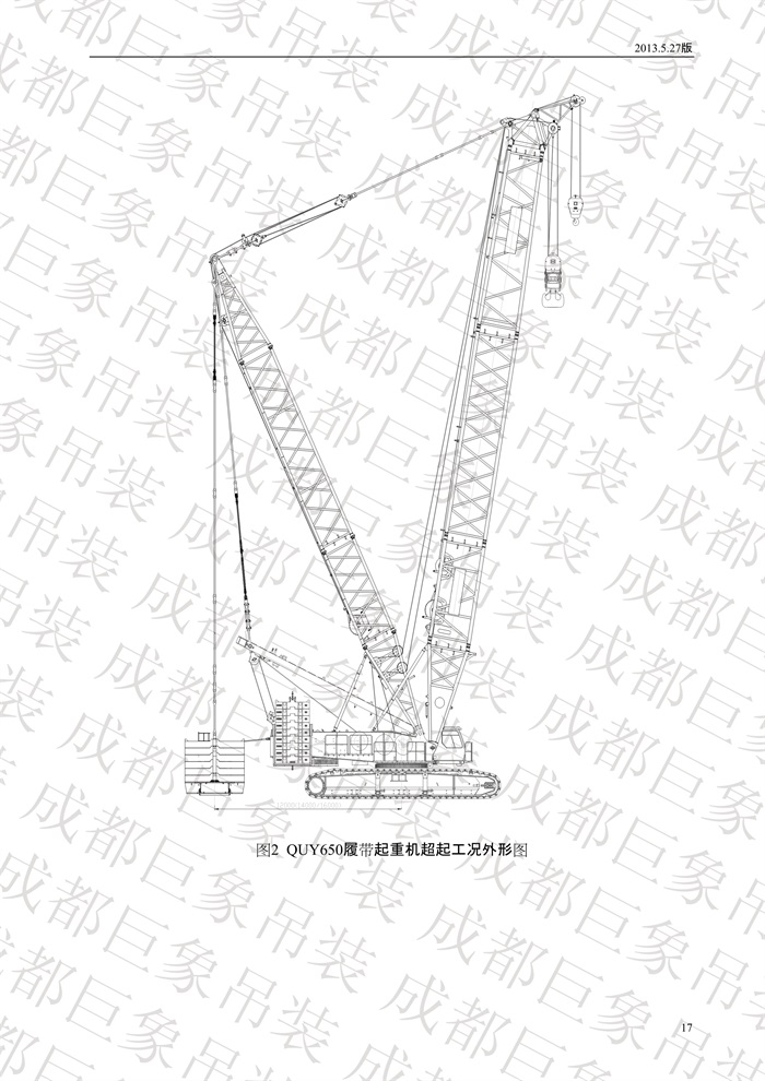 QUY650履帶起重機技術規格書_2013.5.27版_17.jpg